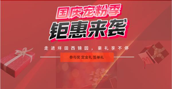 走進(jìn)垟田西錦園，家電大放送